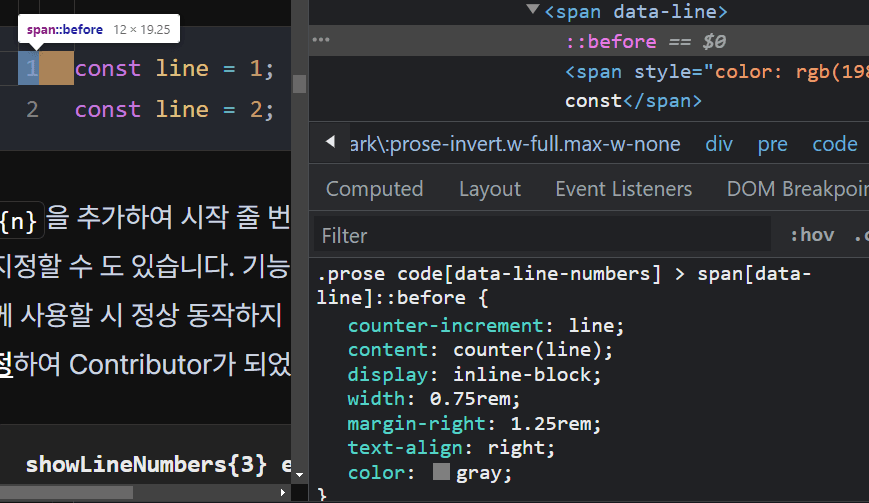 CSS pseudo-element를 사용한 줄 번호 표시